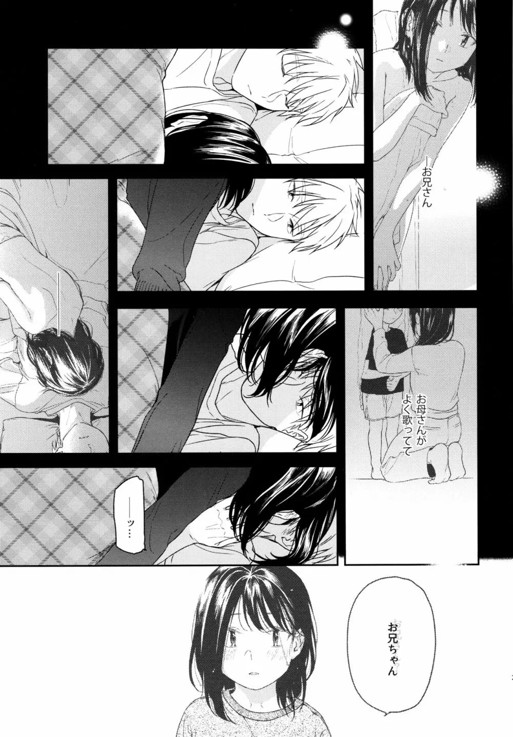 所縁3 - page26