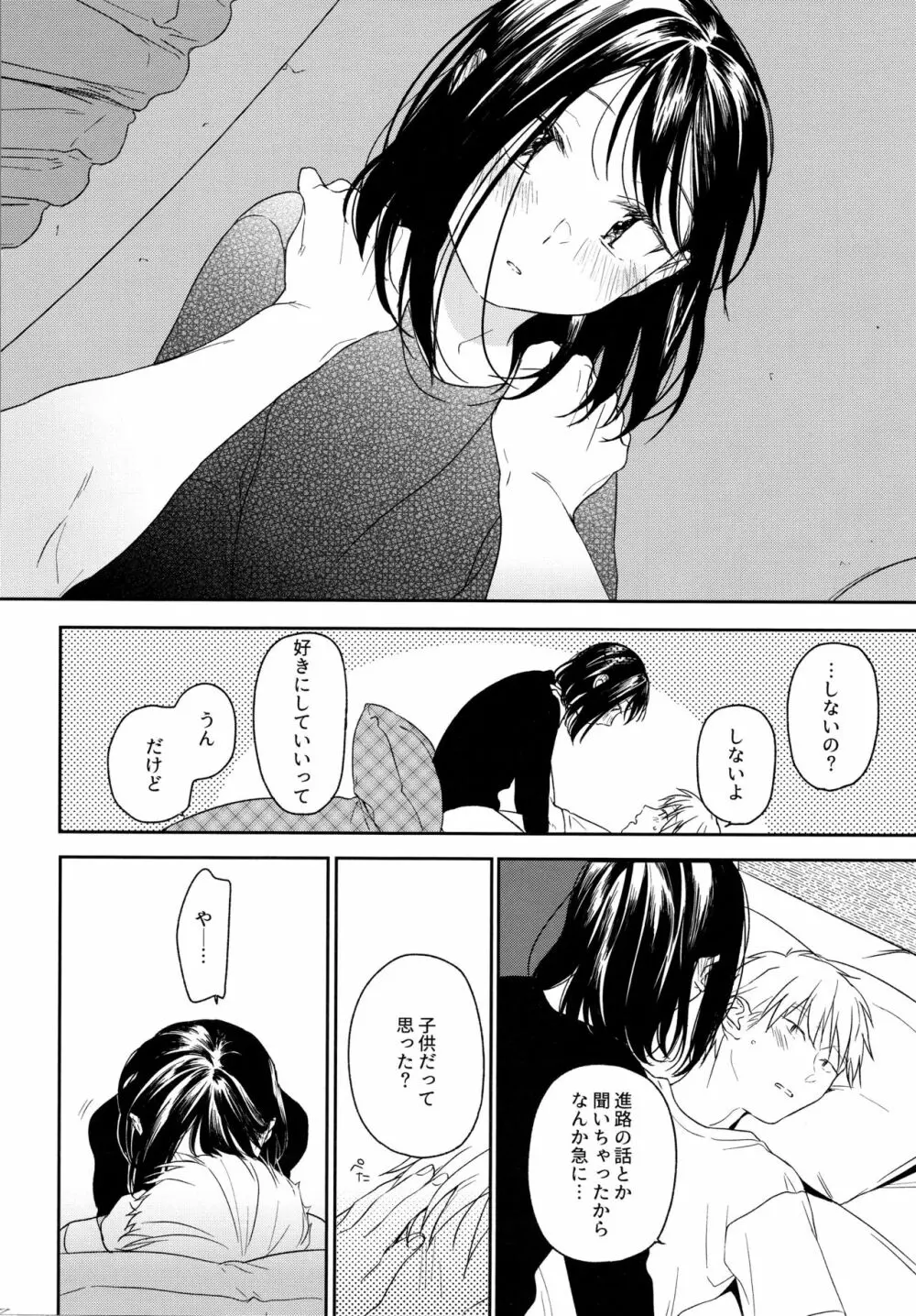所縁3 - page27