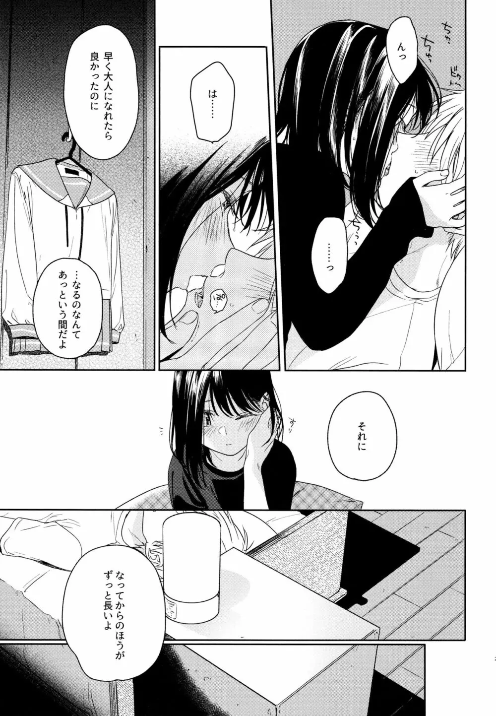 所縁3 - page28