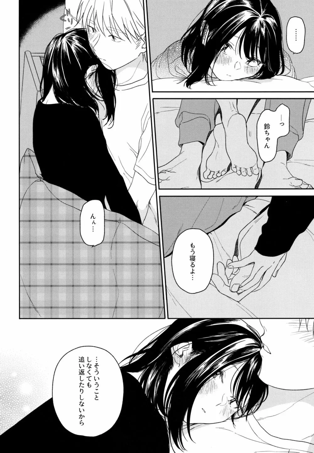 所縁3 - page29