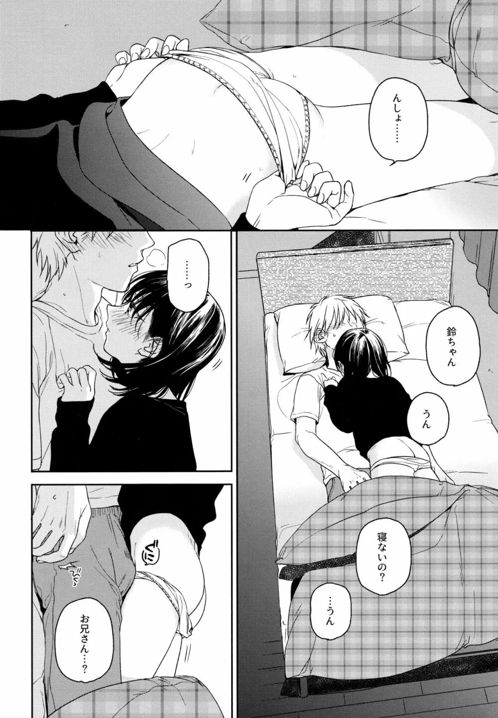 所縁3 - page31