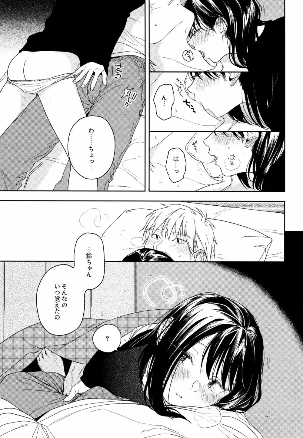 所縁3 - page32