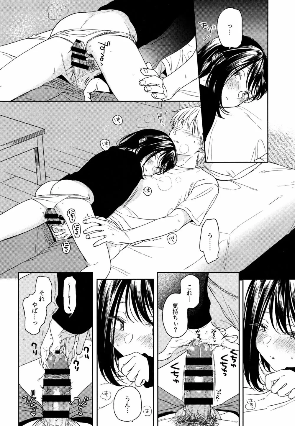 所縁3 - page33