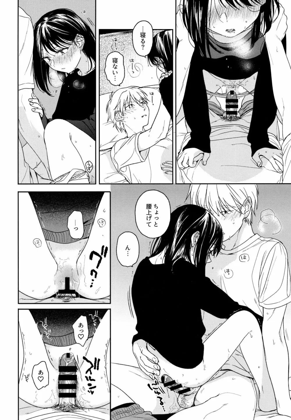所縁3 - page35