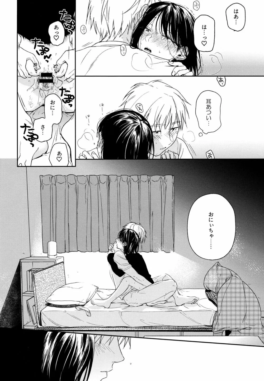 所縁3 - page37