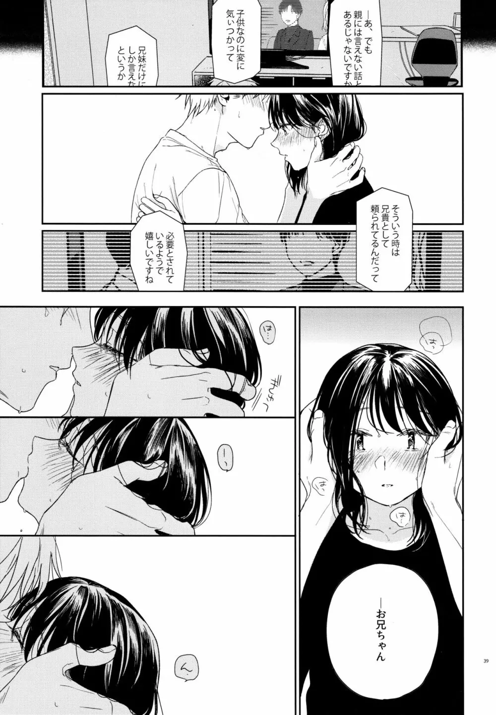 所縁3 - page38