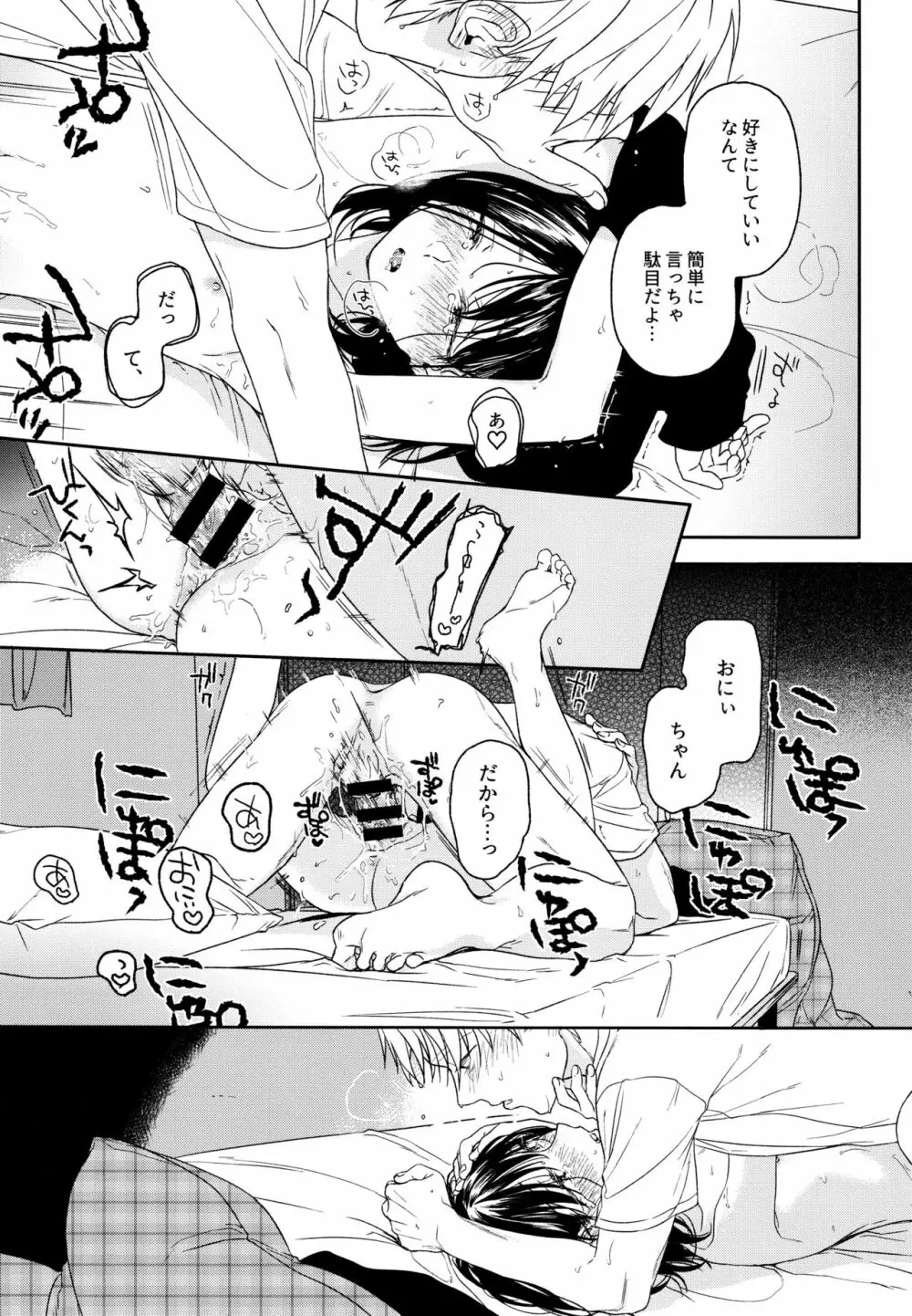 所縁3 - page40