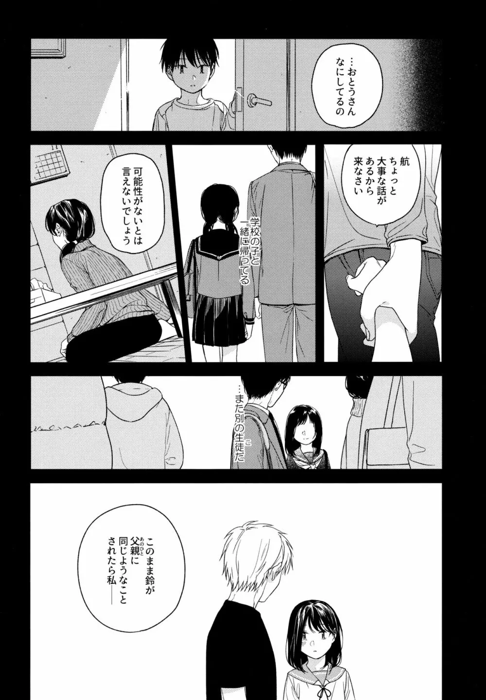 所縁3 - page43