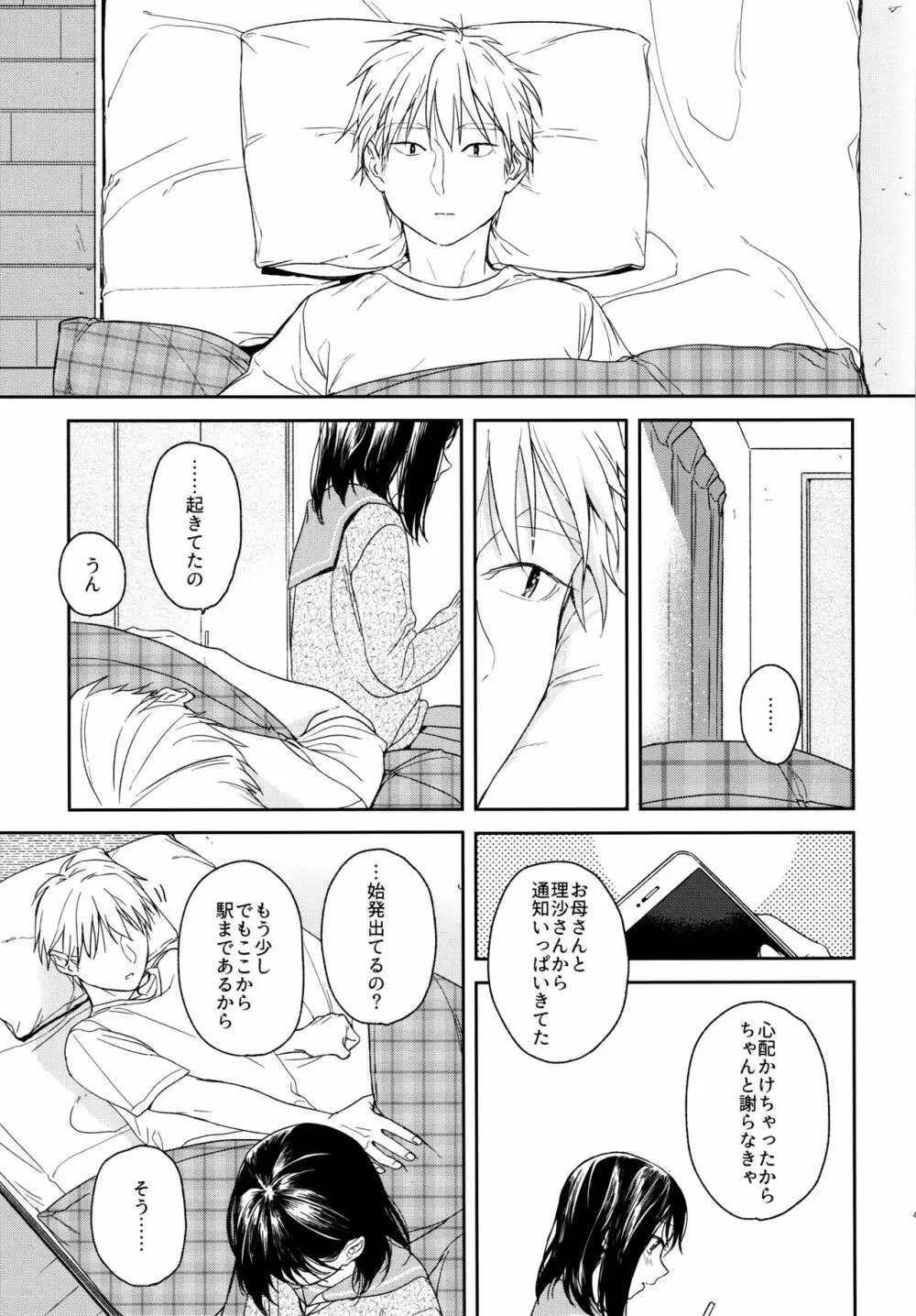 所縁3 - page44