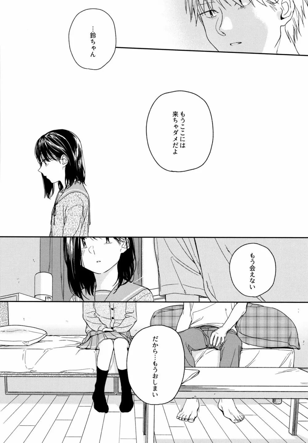 所縁3 - page45
