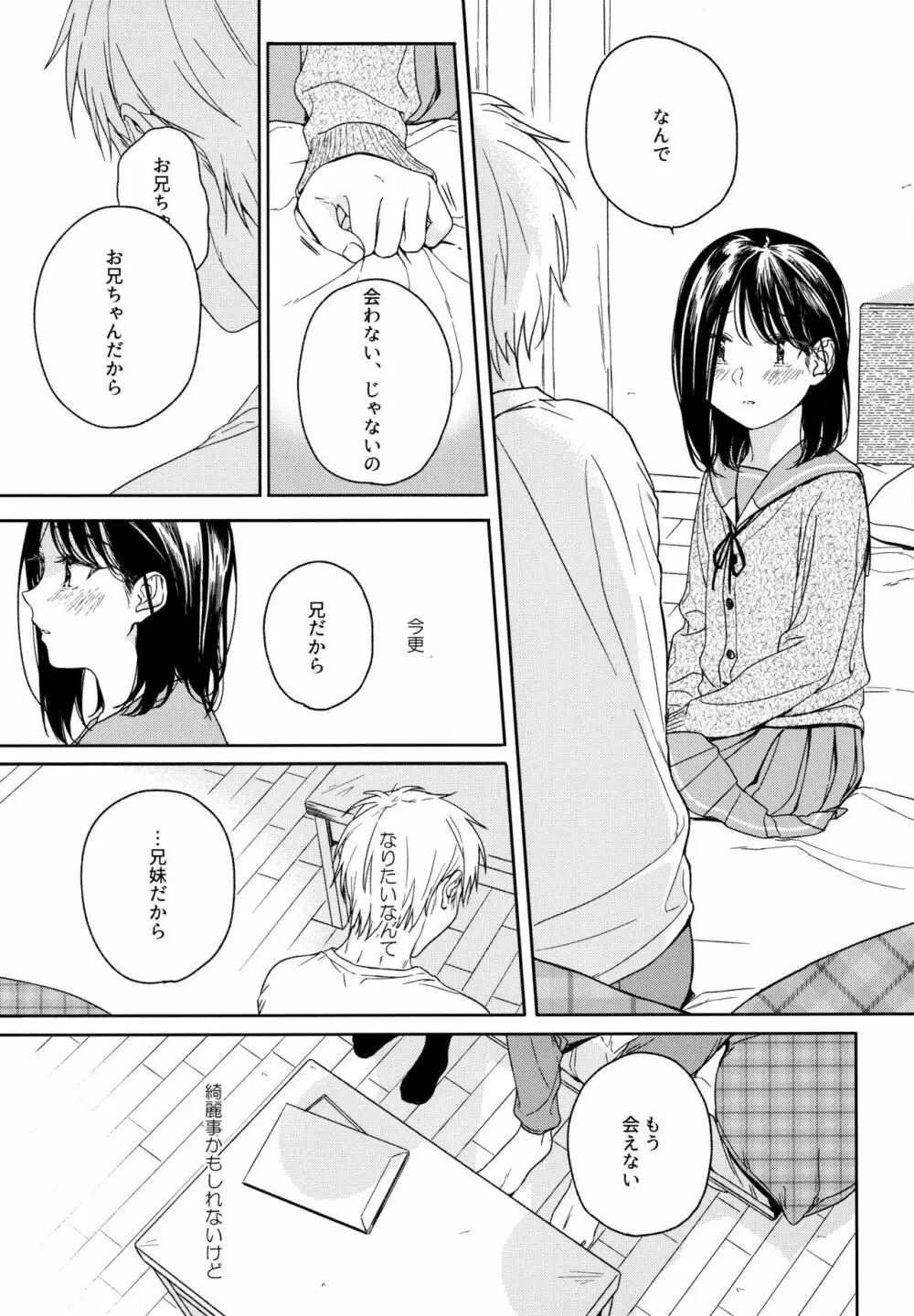 所縁3 - page46