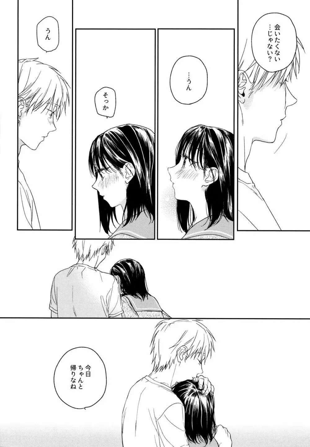 所縁3 - page47