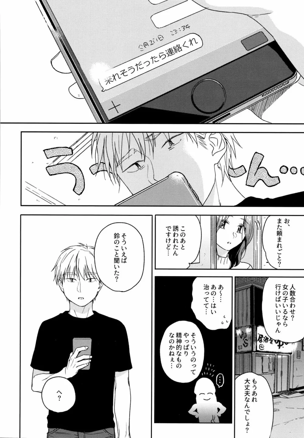 所縁3 - page49