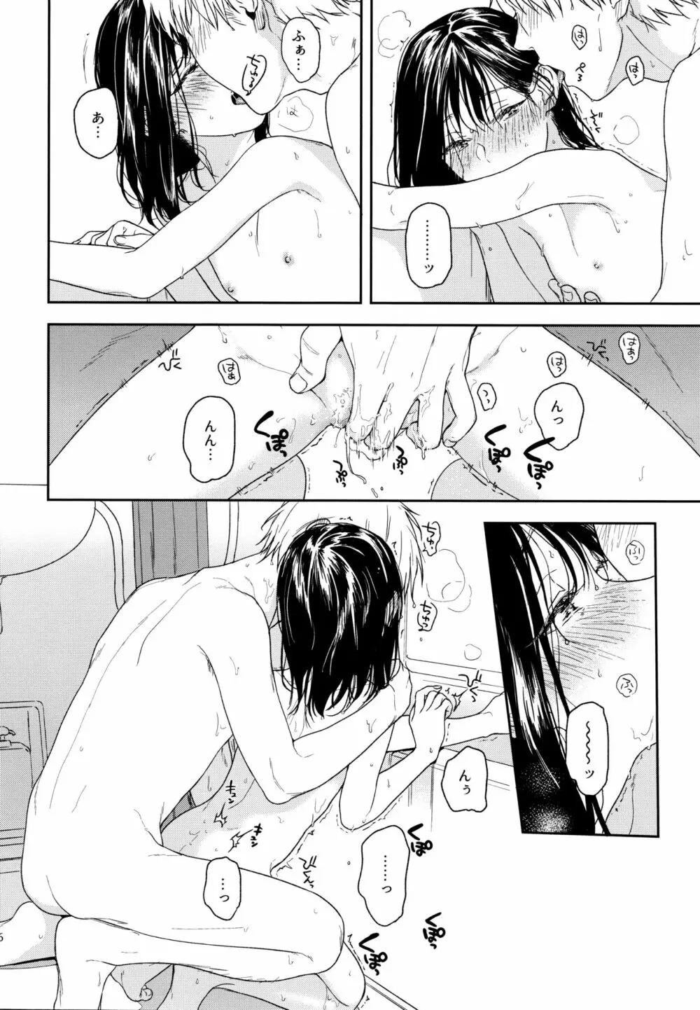 所縁3 - page5