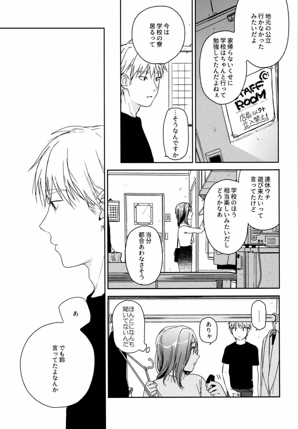 所縁3 - page50