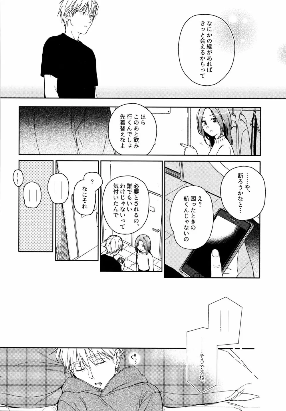所縁3 - page51