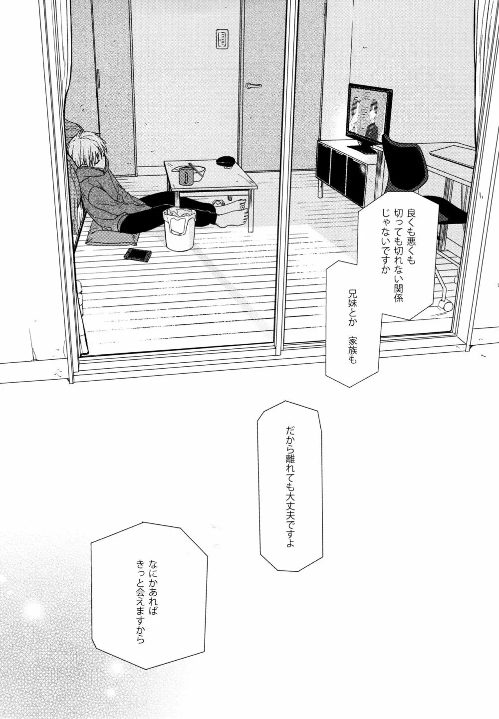 所縁3 - page52