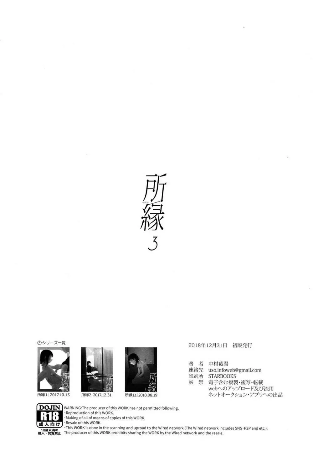 所縁3 - page53