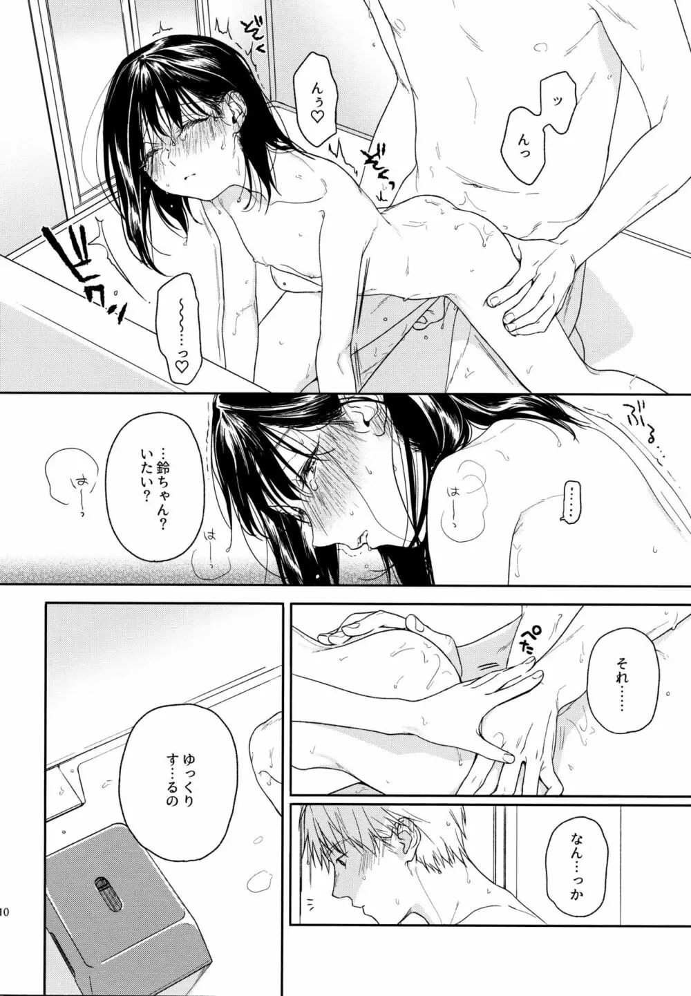 所縁3 - page9