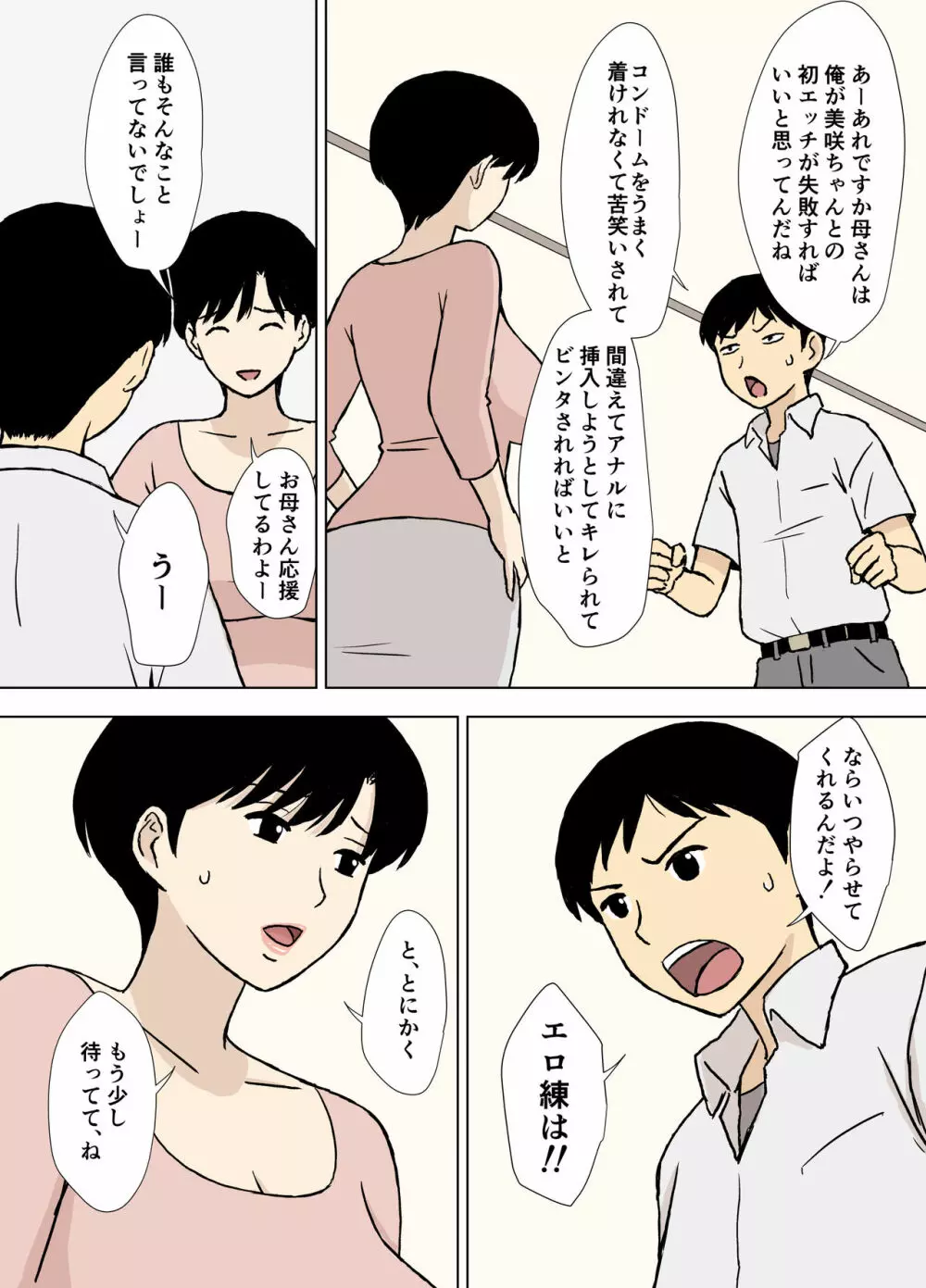 ママとエロ練2～育美さんのエロ練修業～ - page8