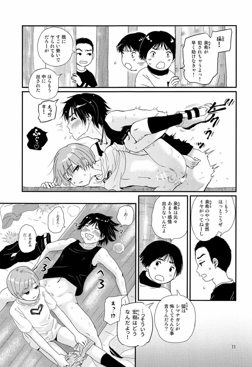 さよなら少年現地妻 - page10