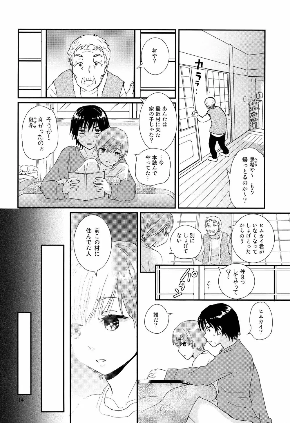 さよなら少年現地妻 - page13