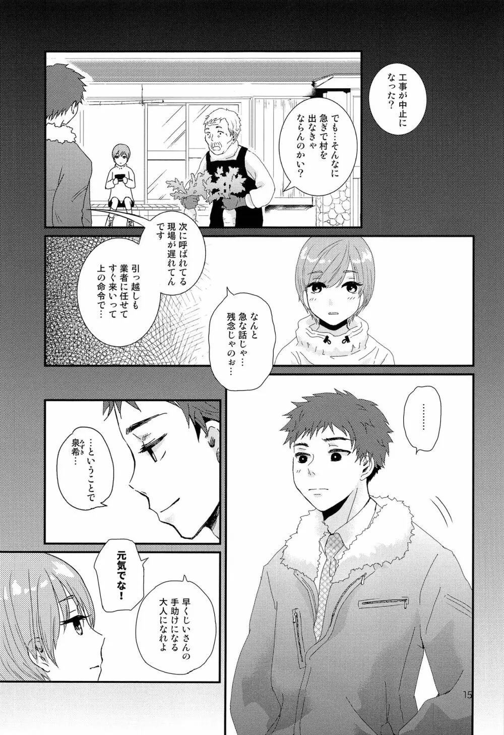 さよなら少年現地妻 - page14