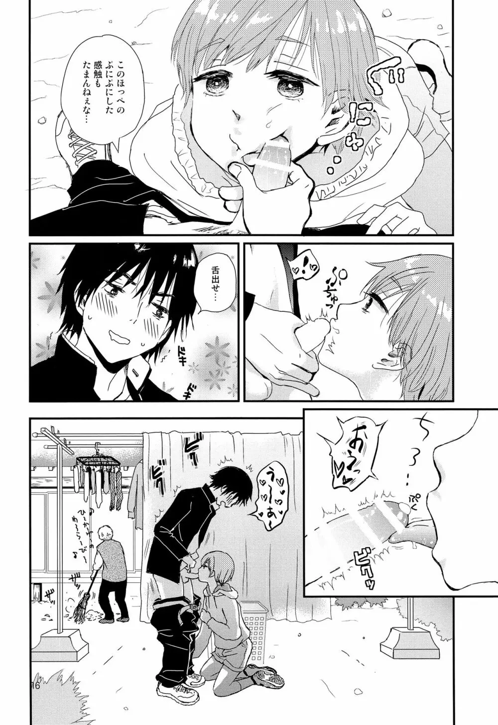 さよなら少年現地妻 - page15