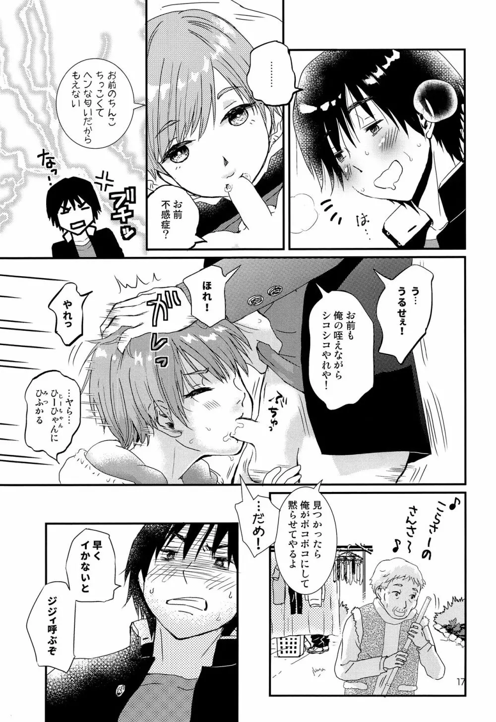 さよなら少年現地妻 - page16