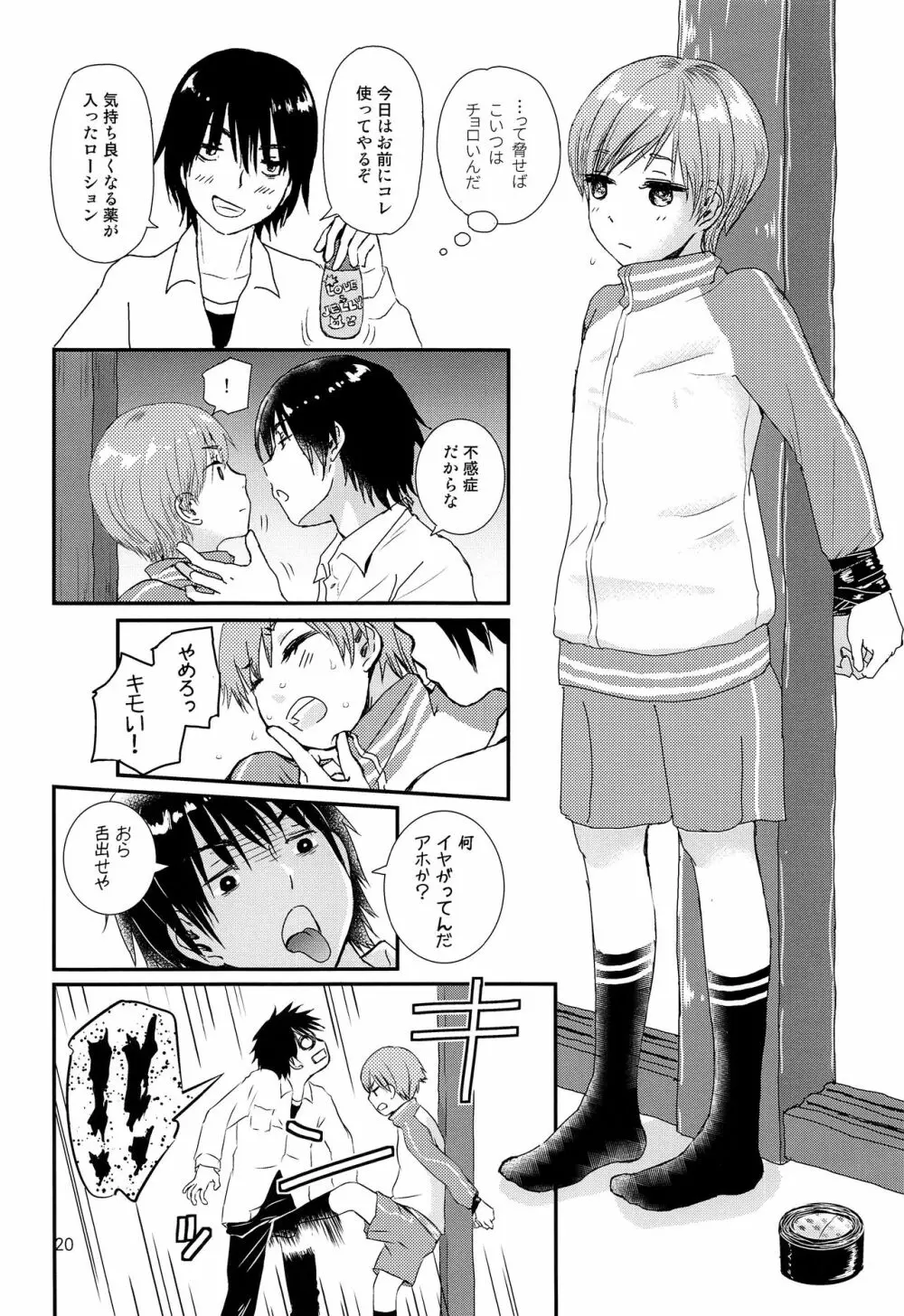 さよなら少年現地妻 - page19