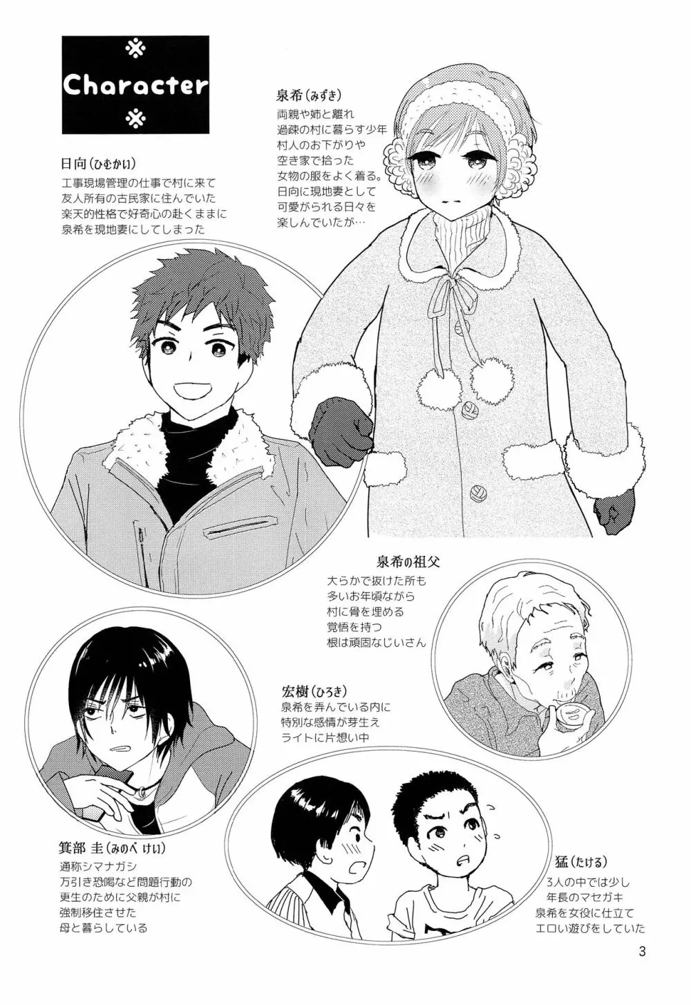 さよなら少年現地妻 - page2