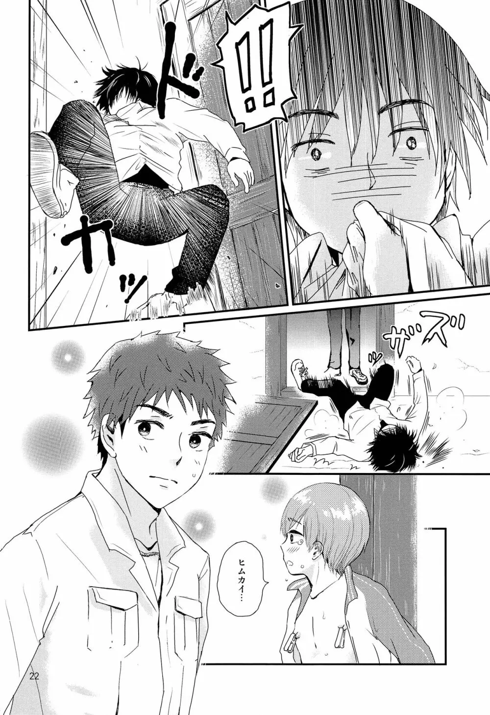 さよなら少年現地妻 - page21