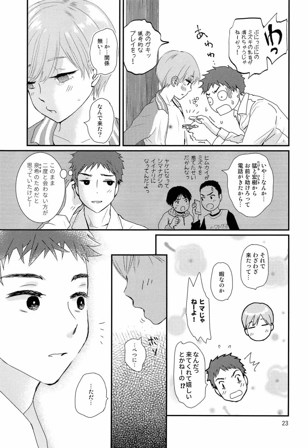 さよなら少年現地妻 - page22