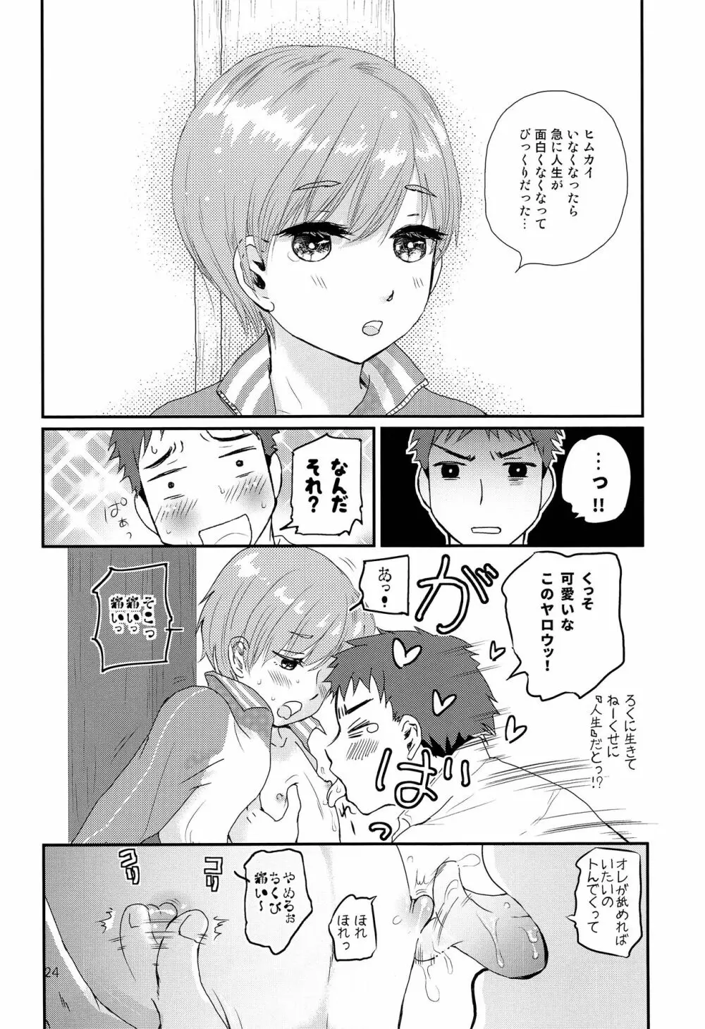 さよなら少年現地妻 - page23