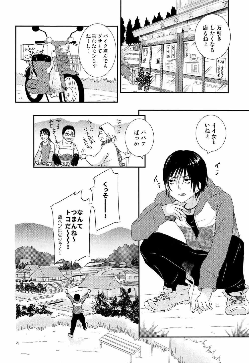 さよなら少年現地妻 - page3