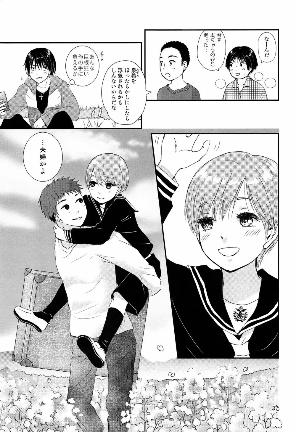 さよなら少年現地妻 - page36