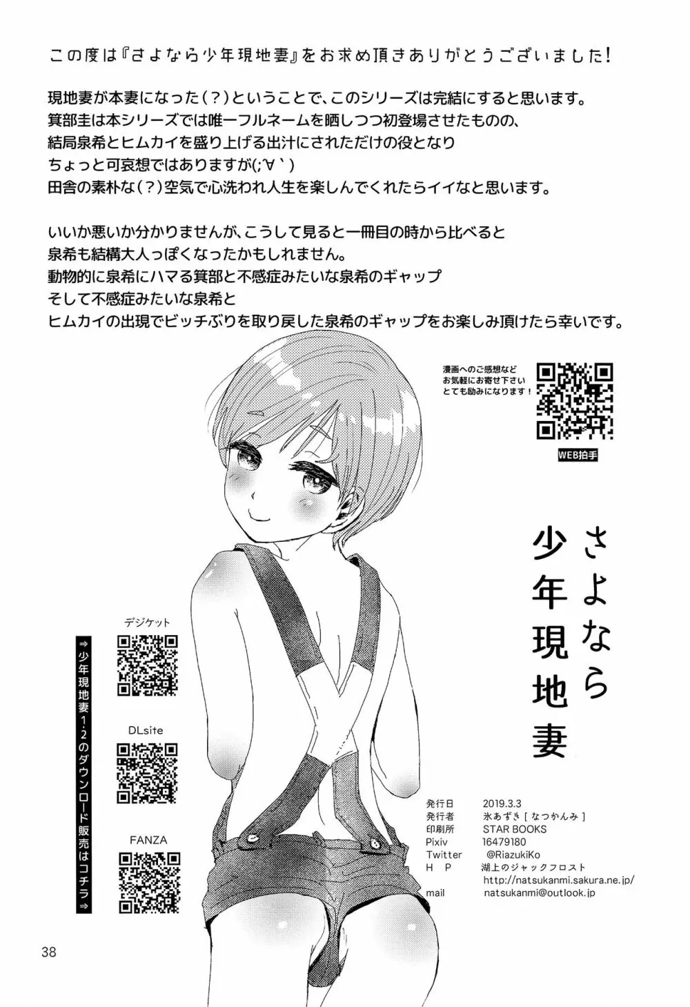 さよなら少年現地妻 - page37