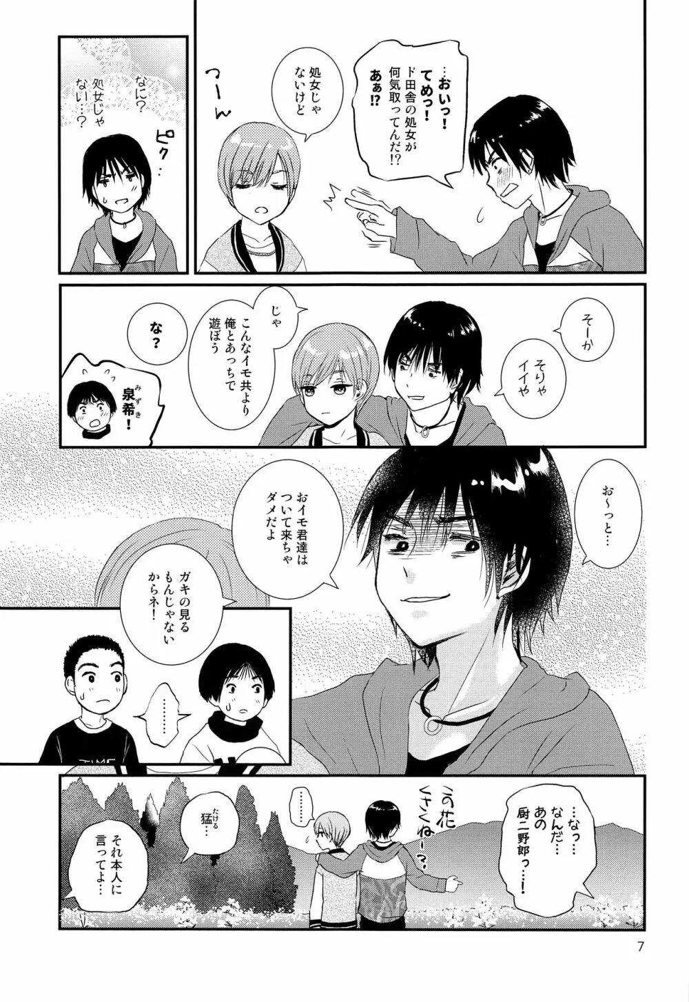 さよなら少年現地妻 - page6