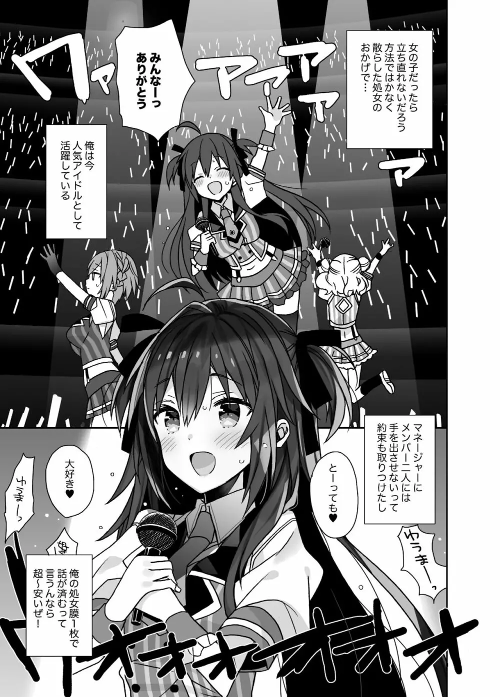 女体化した俺の爛れたアイドル生活 - page12