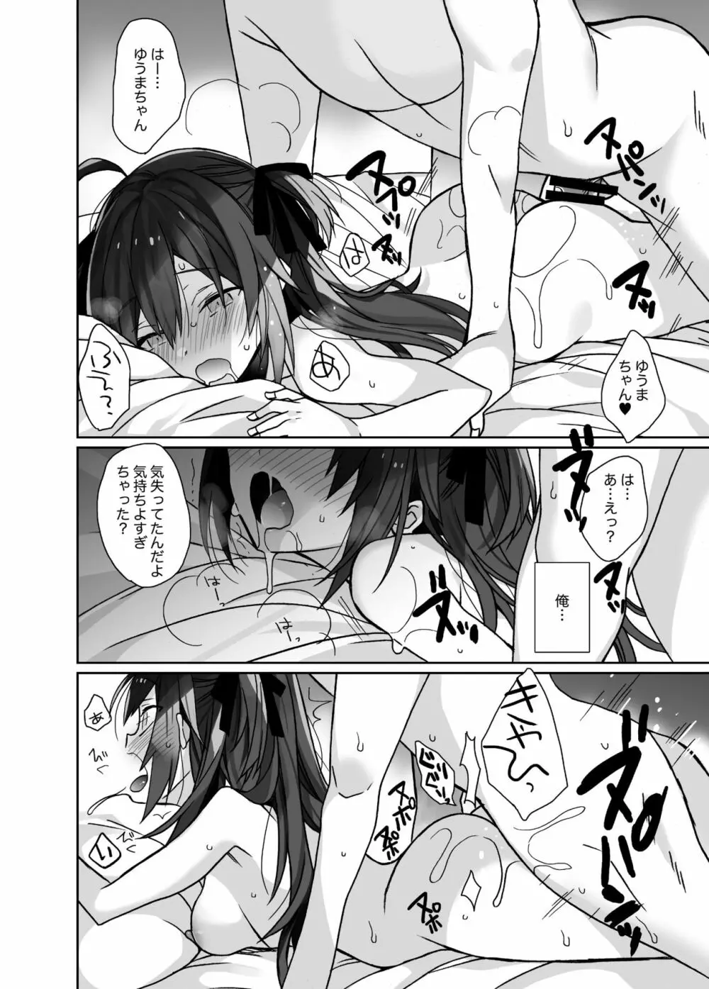 女体化した俺の爛れたアイドル生活 - page21