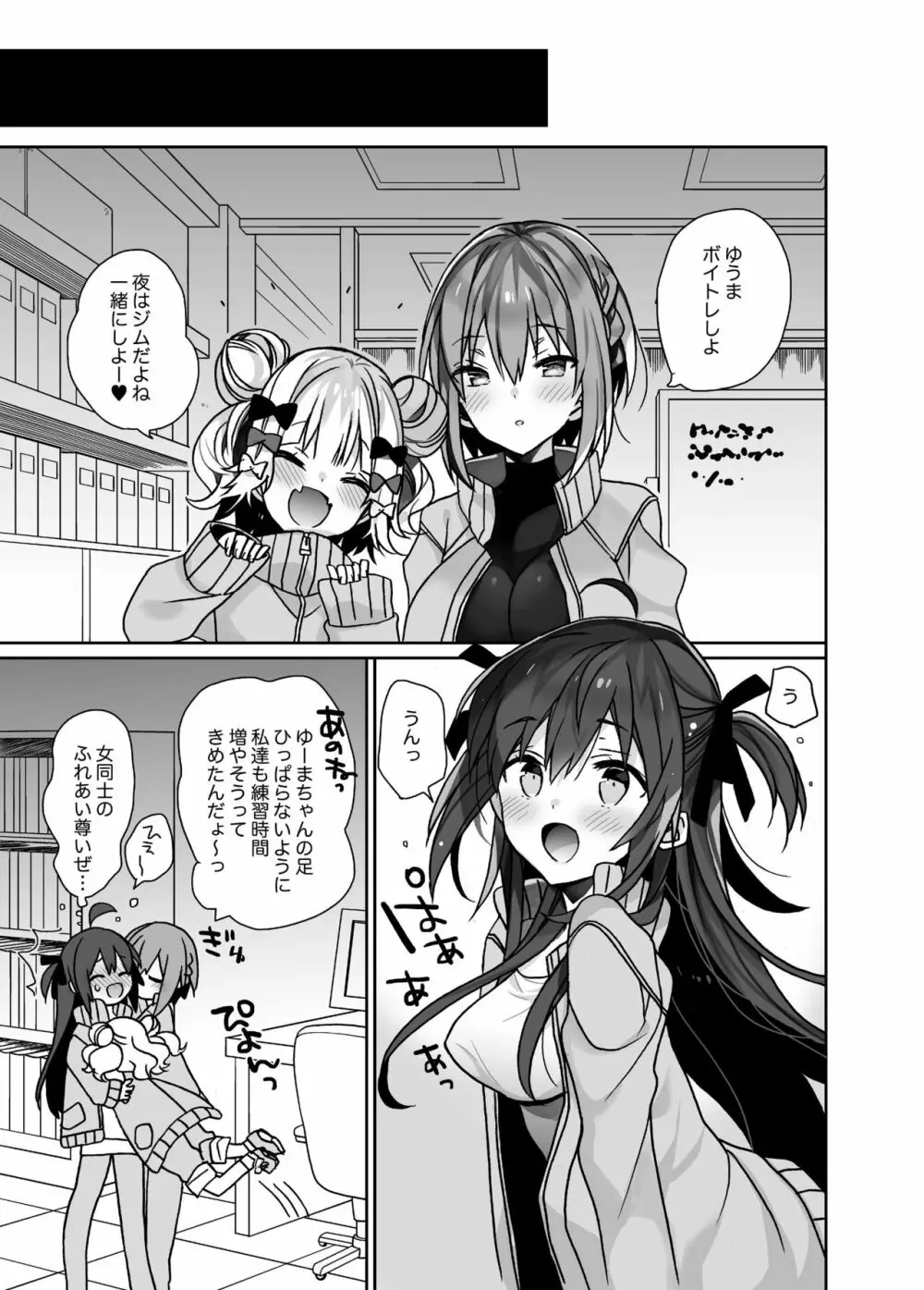 女体化した俺の爛れたアイドル生活 - page24