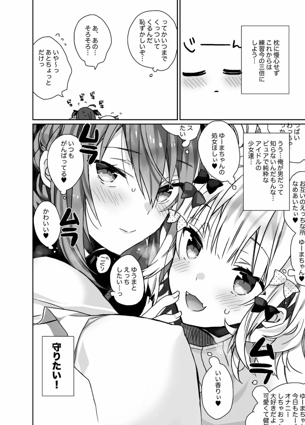女体化した俺の爛れたアイドル生活 - page25