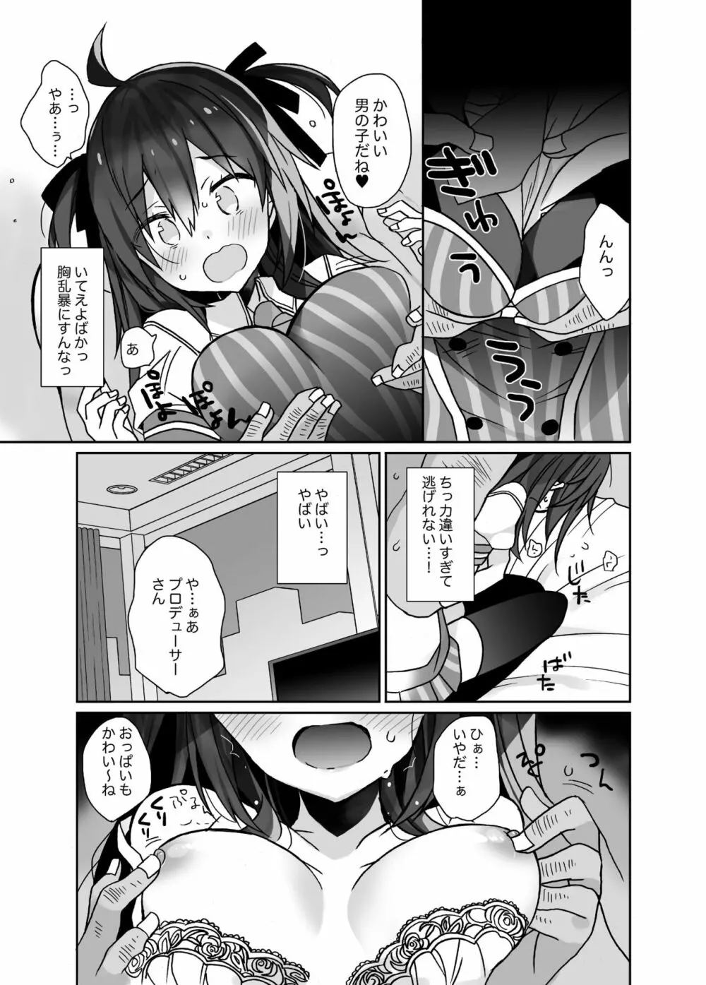 女体化した俺の爛れたアイドル生活 - page6