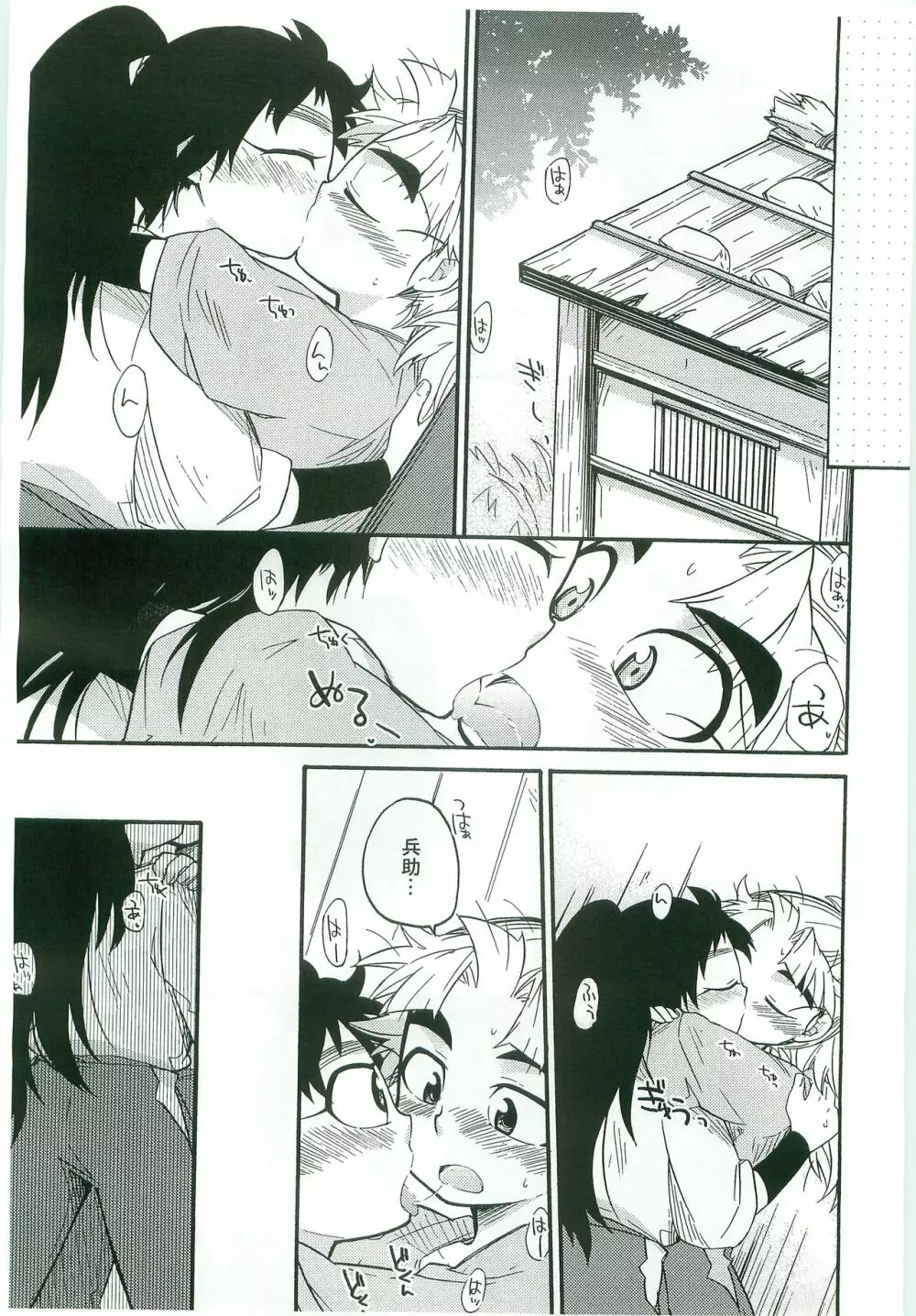 いちゃいちゃちゅっちゅしてるだけ! - page12