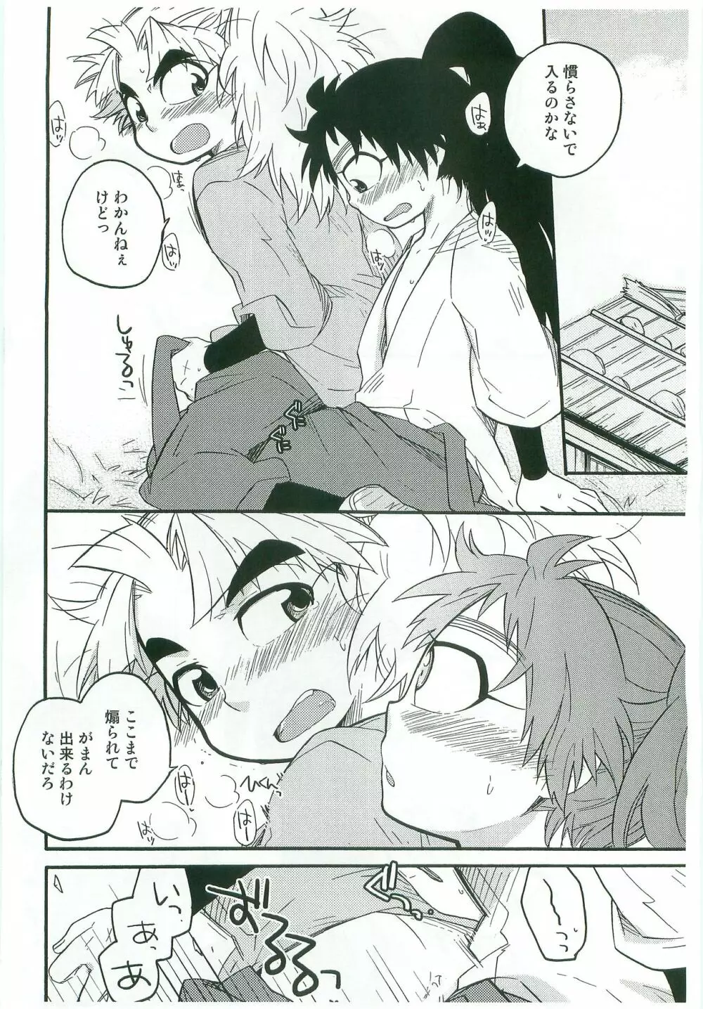 いちゃいちゃちゅっちゅしてるだけ! - page15