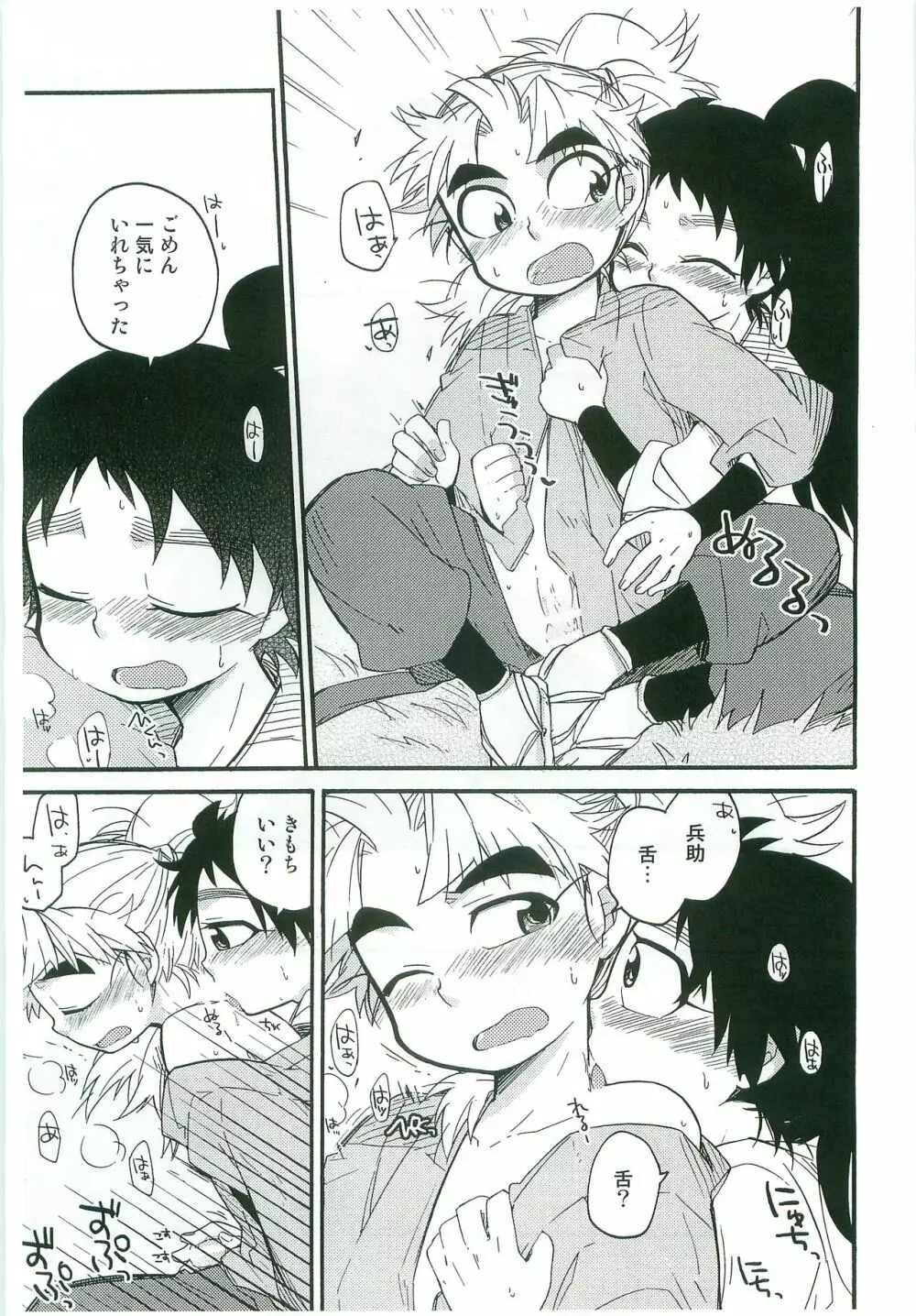 いちゃいちゃちゅっちゅしてるだけ! - page16