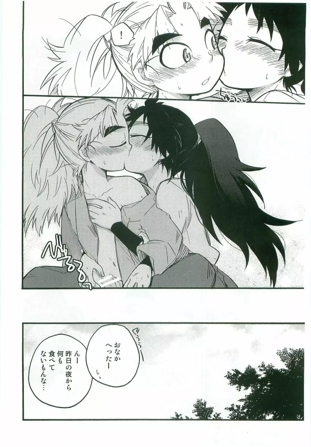 いちゃいちゃちゅっちゅしてるだけ! - page17