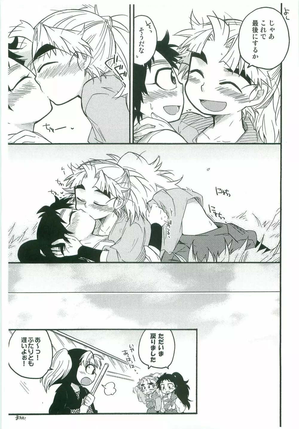 いちゃいちゃちゅっちゅしてるだけ! - page18
