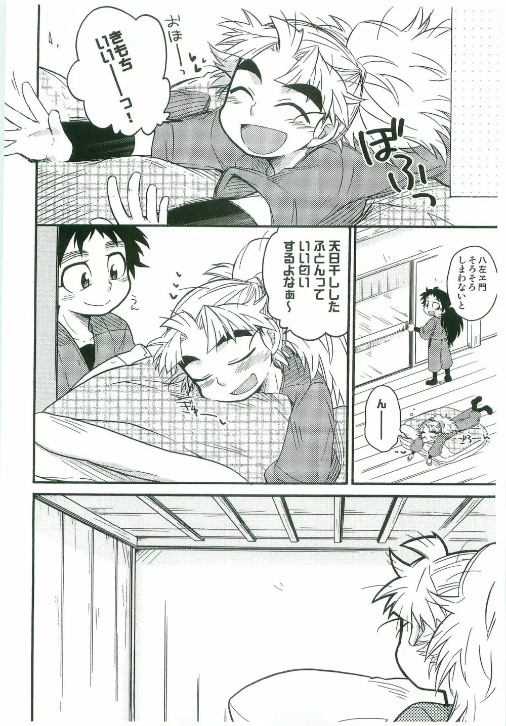 いちゃいちゃちゅっちゅしてるだけ! - page19