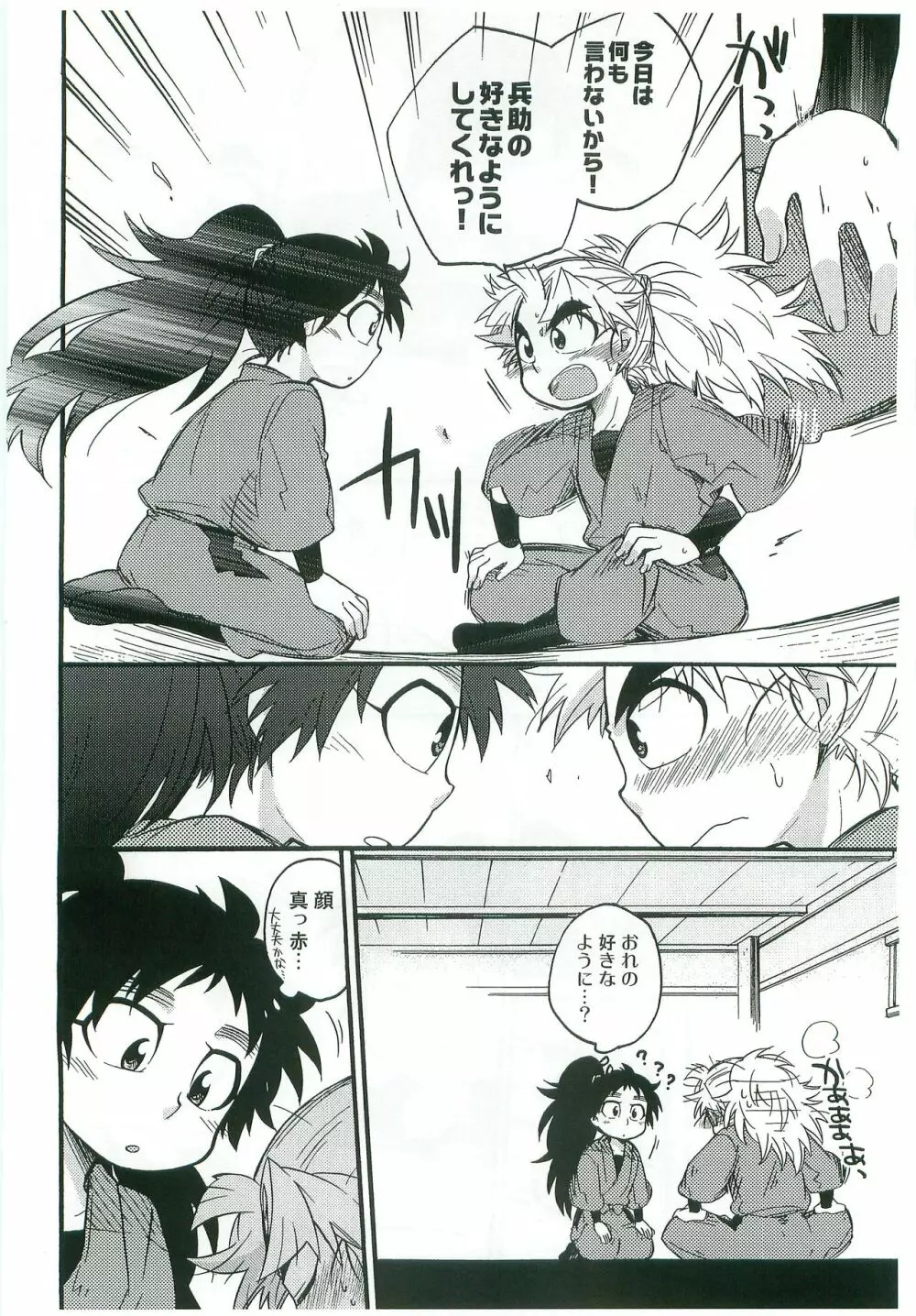 いちゃいちゃちゅっちゅしてるだけ! - page21